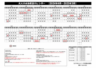 成人水泳カレンダー【守山】 2024②のサムネイル