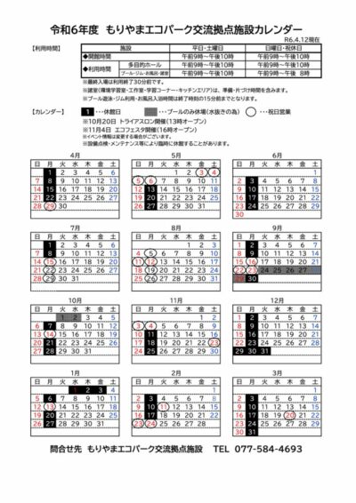 施設カレンダーのサムネイル