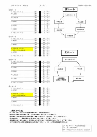 バス時刻表のサムネイル