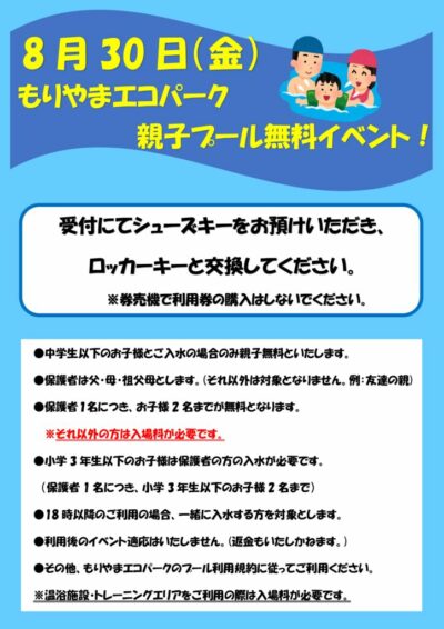 2024親子無料イベント訂正のサムネイル