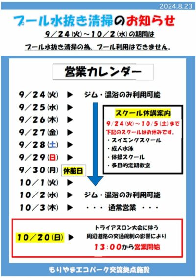 水抜きPOP3（訂正版）のサムネイル