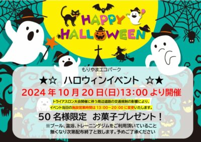 ハロウィンイベント2024のサムネイル