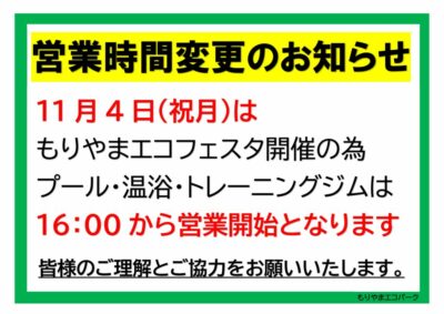 エコフェスタ1103のサムネイル