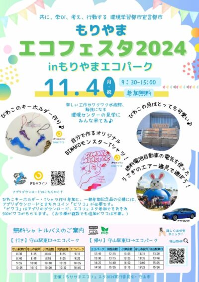 ecofestaのサムネイル