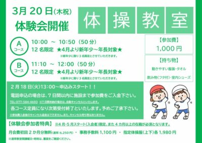 2025春の体操イベントのサムネイル